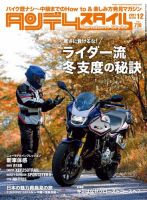 タンデムスタイル No.235 表紙