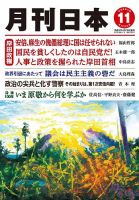 月刊日本 2021年11月号 表紙