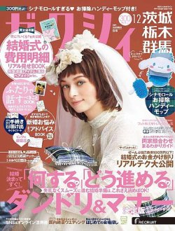 ゼクシィ茨城・栃木・群馬 12月号 (発売日2021年10月22日) 表紙