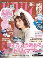 ゼクシィ徳島・ 香川・ 愛媛・ 高知 12月号 表紙