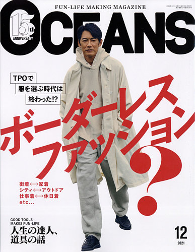 OCEANS(オーシャンズ） 2021年12月号 (発売日2021年10月25日)