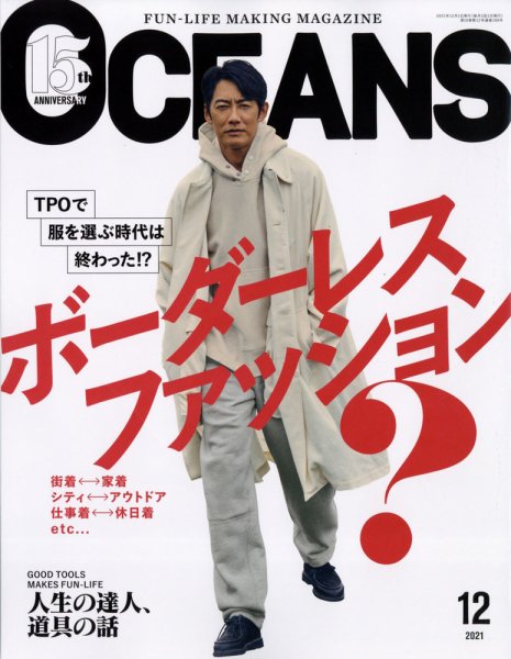 OCEANS(オーシャンズ） 2021年12月号 (発売日2021年10月25日) 表紙