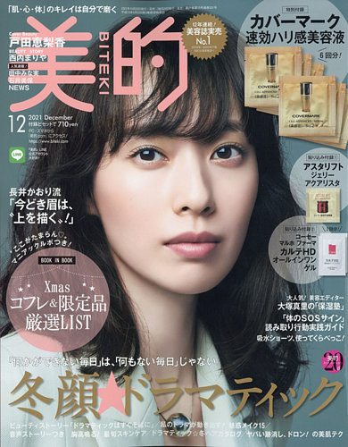 美的 ライト版 2019年 12 月号 [雑誌]: 美的(BITEKI) 増刊 |本