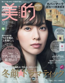 美的（BITEKI） 2021年12月号 (発売日2021年10月22日) | 雑誌/定期購読