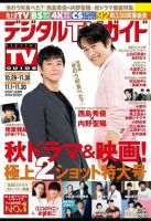 デジタルTVガイド全国版  表紙