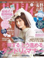 ゼクシィ長野・山梨 12月号 表紙