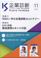 企業診断のバックナンバー (2ページ目 30件表示) | 雑誌/定期購読の予約はFujisan