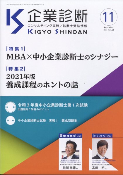 企業診断 2021年11月号 (発売日2021年10月27日) 表紙