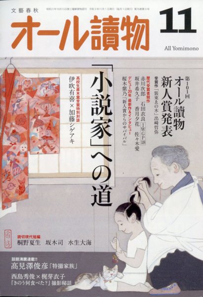 オール読物 2021年11月号 (発売日2021年10月22日) 表紙