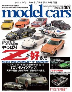 MODEL CARS（モデル・カーズ） No.307 (発売日2021年10月29日) | 雑誌 