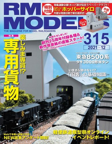 RM MODELS（RMモデルズ） 2021年12月号 (発売日2021年10月21日) | 雑誌/電子書籍/定期購読の予約はFujisan