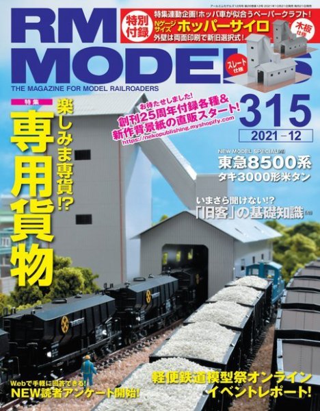 RM MODELS（RMモデルズ） 2021年12月号 (発売日2021年10月21日) 表紙