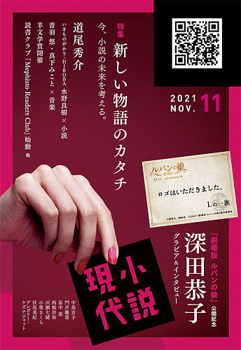 小説現代の最新号 21年11月号 発売日21年10月22日 雑誌 定期購読の予約はfujisan