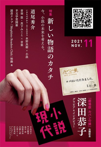 小説現代 2021年11月号 (発売日2021年10月22日) 表紙