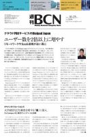 週刊BCN vol.1896 表紙