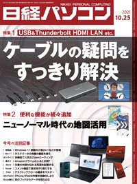 日経パソコン 2021年10月25日発売号 表紙