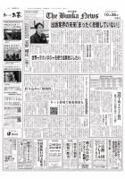 The Bunka News 2021年10月26日発売号 表紙