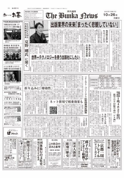 The Bunka News 2021年10月26日発売号 表紙