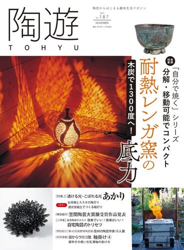 陶遊の最新号 187号 発売日21年10月23日 雑誌 電子書籍 定期購読の予約はfujisan