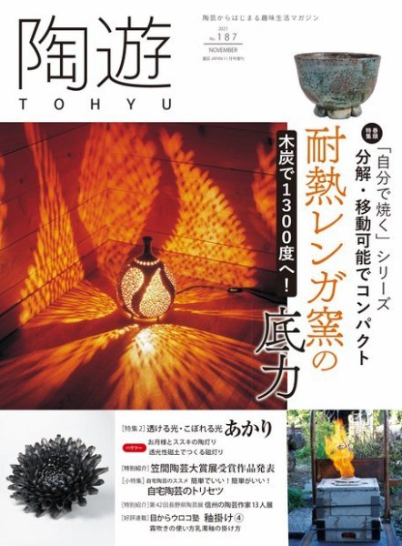 陶遊 187号 (発売日2021年10月23日) 表紙