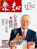 衆知のバックナンバー | 雑誌/定期購読の予約はFujisan