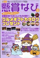 懸賞なび 2021年12月号 表紙