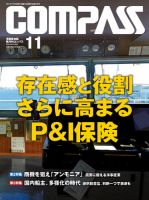 COMPASS(コンパス) 11月号 表紙