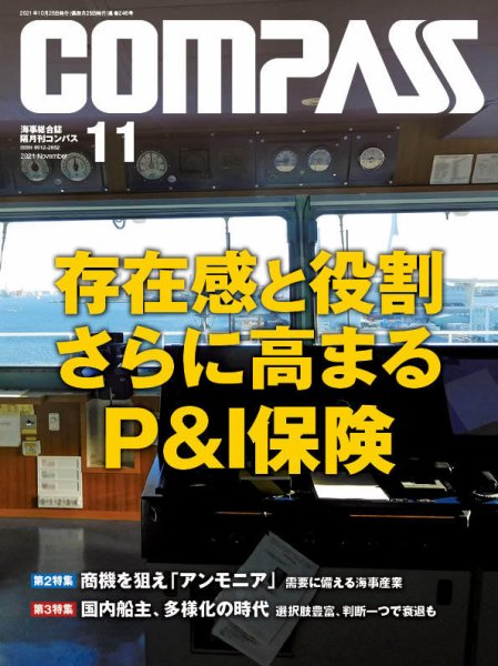 COMPASS(コンパス) 11月号 (発売日2021年10月25日) 表紙