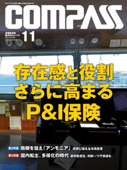 COMPASS(コンパス) 11月号 (発売日2021年10月25日) 表紙