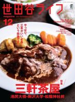 世田谷ライフmagazine No.79 表紙