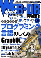 WEB+DB PRESS （ウェブDBプレス） Vol.125 (発売日2021年10月23日) 表紙