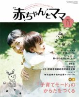 赤ちゃんと！ 11月号 表紙