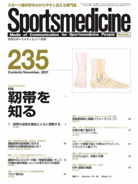スポーツメディスン No.235 (発売日2021年10月27日) 表紙