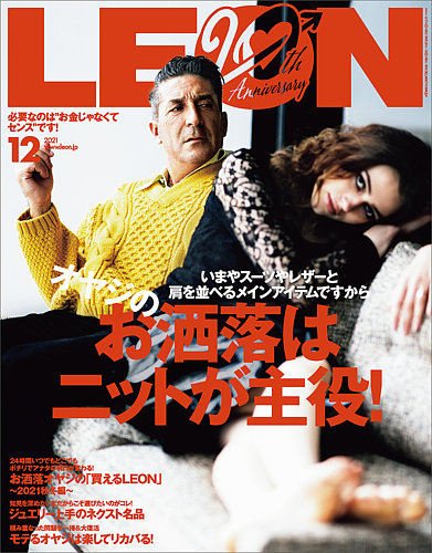 LEON（レオン） 2021年12月号 (発売日2021年10月25日)