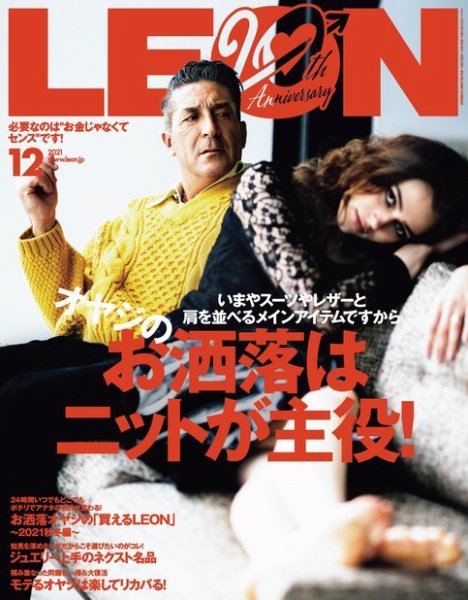 LEON（レオン） 2021年12月号 (発売日2021年10月25日) 表紙