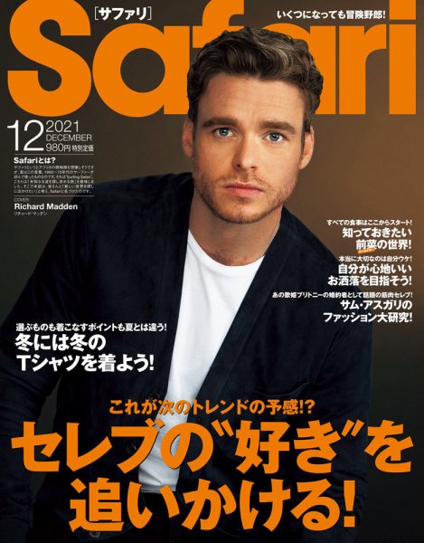 Safari（サファリ） 2021年12月号 (発売日2021年10月25日) | 雑誌/定期