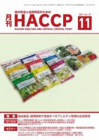 月刊HACCP 表紙