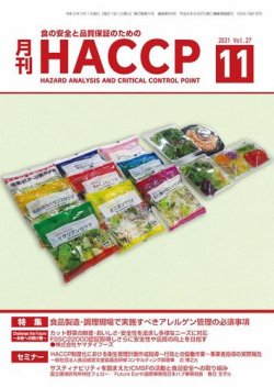 月刊HACCP 2021年10月22日発売号 表紙