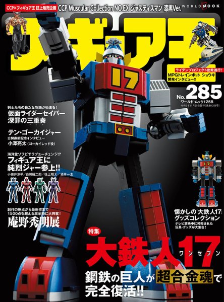 フィギュア王 No.285 (発売日2021年10月26日) 表紙