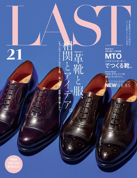 LAST（ラスト） 第21号 (発売日2021年09月27日) 表紙