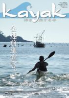 Kayak（カヤック） Vol.74 表紙