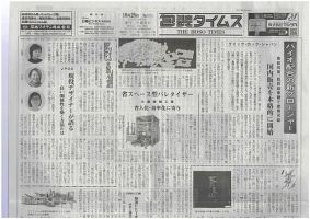 週刊包装タイムス 10月25日号 表紙