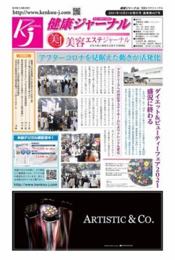 健康ジャーナルの最新号 427 発売日2021年10月21日 雑誌 電子書籍 定期購読の予約はfujisan