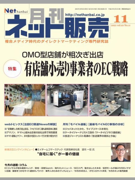 ネット販売 2021年10月25日発売号 表紙