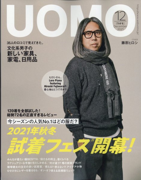 UOMO（ウオモ） 2021年12月号 (発売日2021年10月25日) 表紙