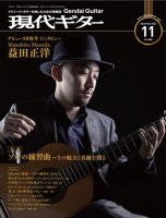 現代ギター 2021年11月号 表紙