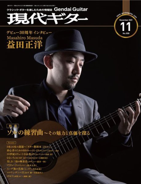 現代ギター 2021年11月号 (発売日2021年10月22日) 表紙