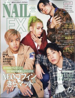 NAIL EX（ネイル イーエックス） 2021年12月号 (発売日2021年10月22日) 表紙