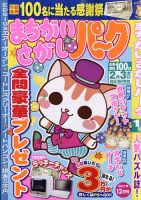 まちがいさがしパ～ク 2021年12月号 表紙