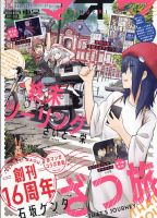 電撃マオウ 2021年12月号 表紙